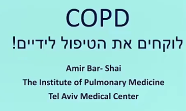 COPD לוקחים את הטיפול לידיים! Amir bar shai the institute of pulmonary medicine Tel Aviv Medical Center